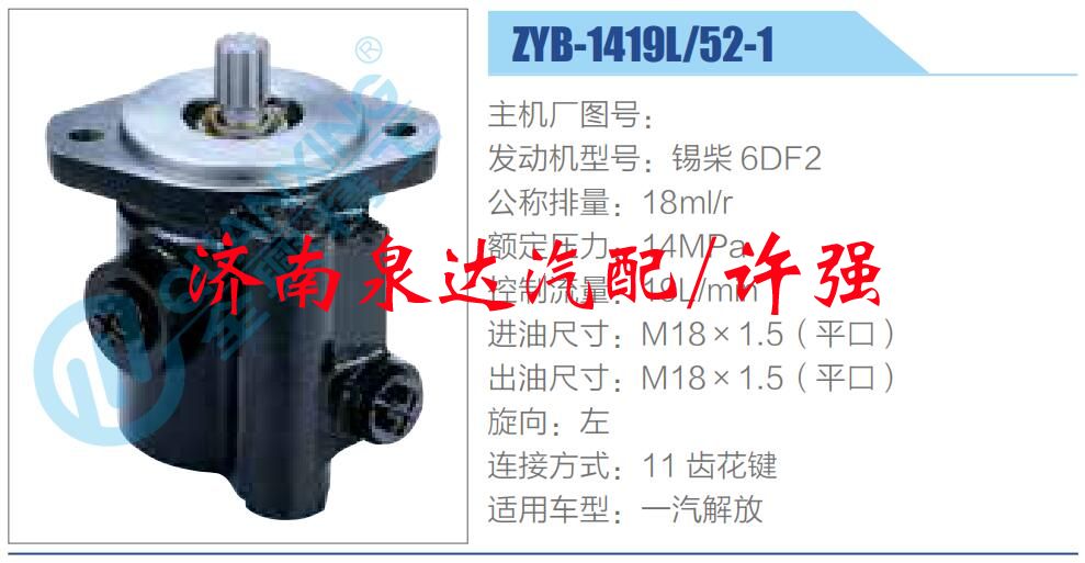 ZYB-1419L-52-1,,濟南泉達汽配有限公司