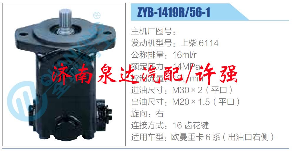 轉(zhuǎn)向液壓油泵總成/轉(zhuǎn)向泵總成/助力泵總成/ZYB-1419R-56-1