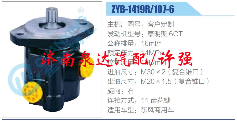轉(zhuǎn)向液壓油泵總成/轉(zhuǎn)向泵總成/助力泵總成/ZYB-1419R-107-6
