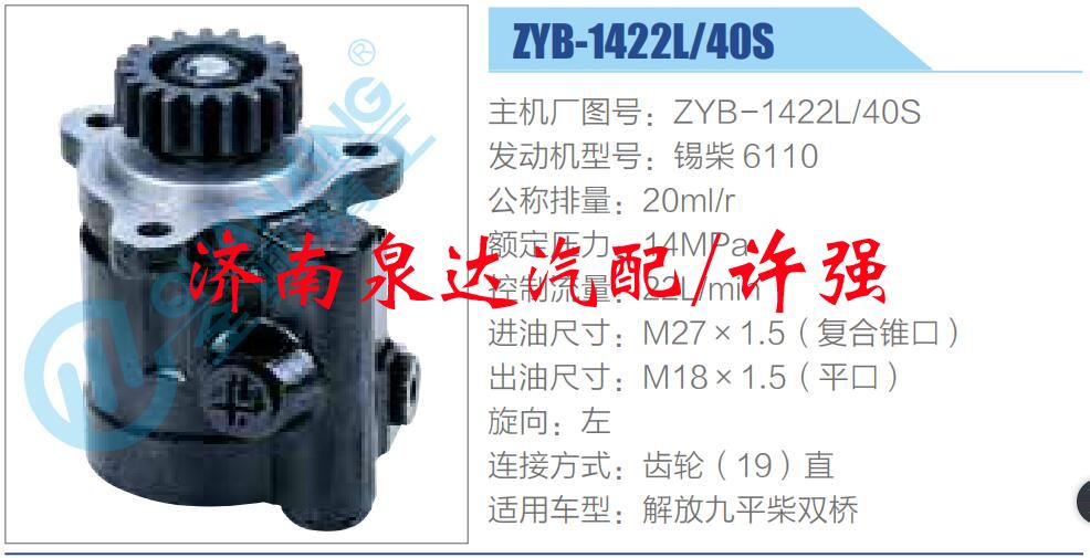 轉(zhuǎn)向液壓油泵總成/轉(zhuǎn)向泵總成/助力泵總成/ZYB-1422L-40S