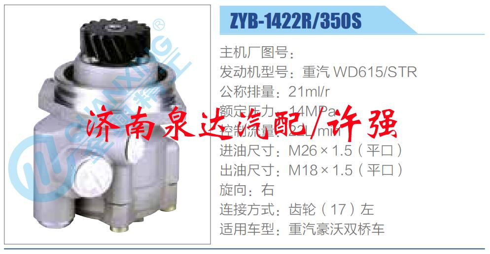 轉(zhuǎn)向液壓油泵總成/轉(zhuǎn)向泵總成/助力泵總成/ZYB-1422R-350S