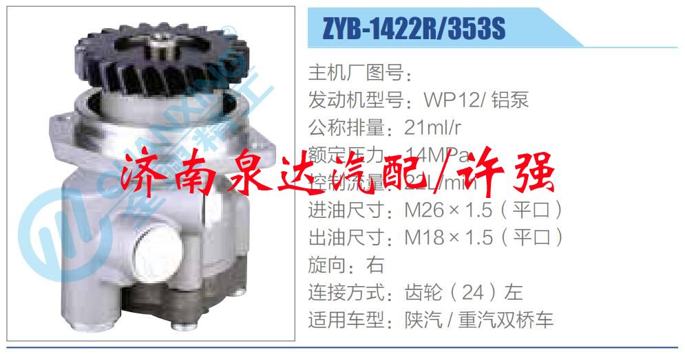 轉向液壓油泵總成/轉向泵總成/助力泵總成/ZYB-1422R-353S