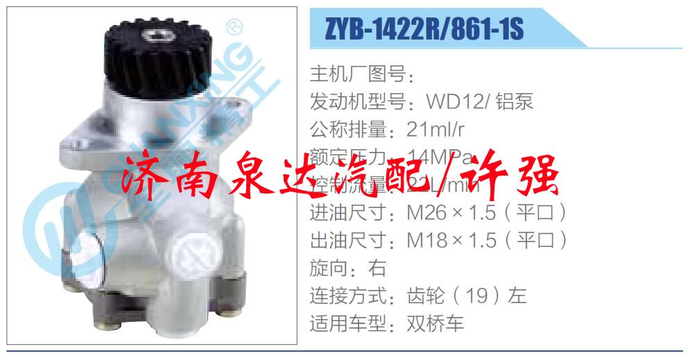ZYB-1422R-861-1S,,濟南泉達汽配有限公司