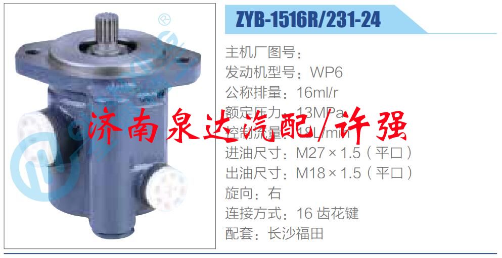 轉(zhuǎn)向液壓油泵總成/轉(zhuǎn)向泵總成/助力泵總成/ZYB-1516R-231-24