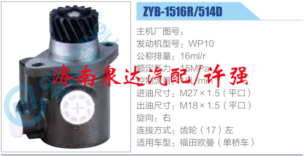 轉(zhuǎn)向液壓油泵總成/轉(zhuǎn)向泵總成/助力泵總成/ZYB-1516R-514D