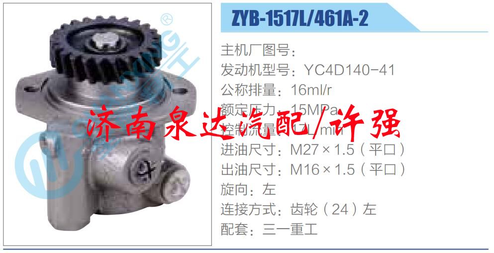 轉(zhuǎn)向液壓油泵總成/轉(zhuǎn)向泵總成/助力泵總成/ZYB-1517L-461A-2