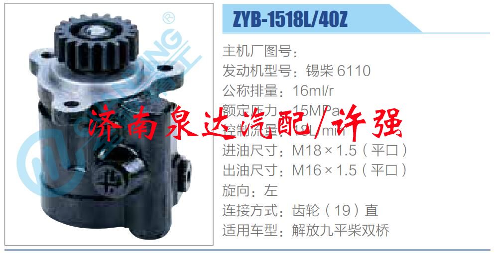 轉(zhuǎn)向液壓油泵總成/轉(zhuǎn)向泵總成/助力泵總成/ZYB-1518L-40Z
