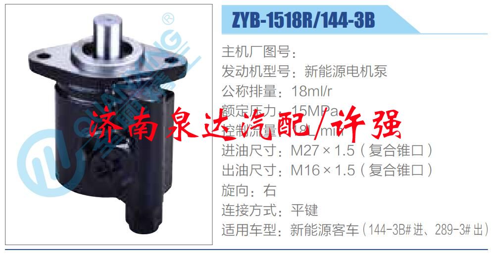 轉(zhuǎn)向液壓油泵總成/轉(zhuǎn)向泵總成/助力泵總成/ZYB-1518R-144-3B