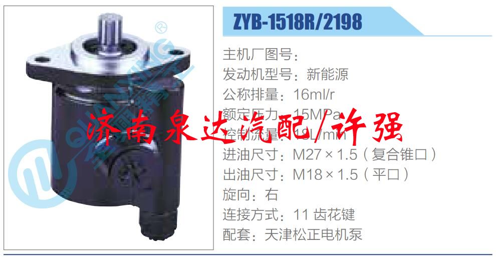 轉(zhuǎn)向液壓油泵總成/轉(zhuǎn)向泵總成/助力泵總成/ZYB-1518R-2198