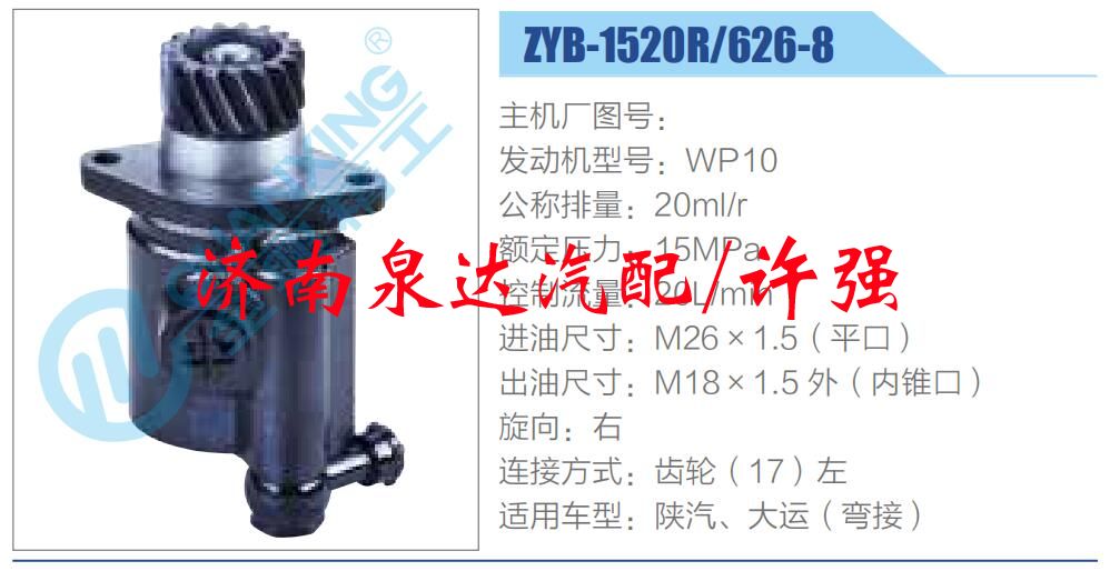 轉(zhuǎn)向液壓油泵總成/轉(zhuǎn)向泵總成/助力泵總成/ZYB-1520R-626-8