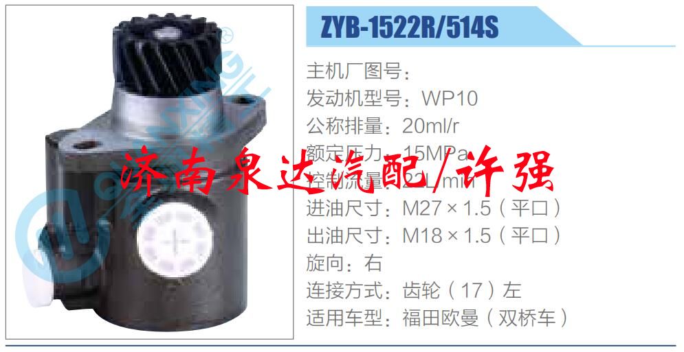 轉向液壓油泵總成/轉向泵總成/助力泵總成/ZYB-1522R-514S