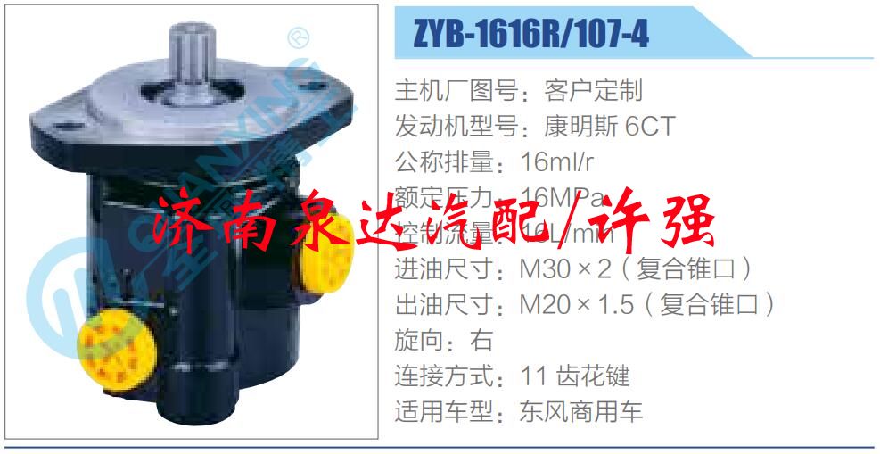 轉(zhuǎn)向液壓油泵總成/轉(zhuǎn)向泵總成/助力泵總成/ZYB-1616R-107-4