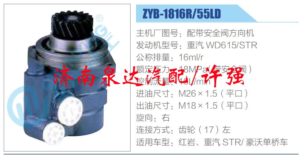 轉(zhuǎn)向液壓油泵總成/轉(zhuǎn)向泵總成/助力泵總成/ZYB-1816R-55LD
