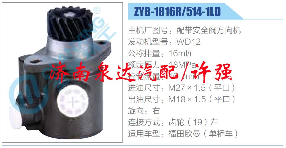 轉(zhuǎn)向液壓油泵總成/轉(zhuǎn)向泵總成/助力泵總成/ZYB-1816R-514-1LD