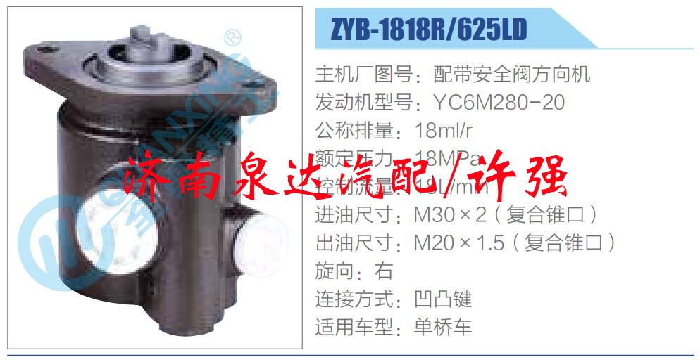 轉(zhuǎn)向液壓油泵總成/轉(zhuǎn)向泵總成/助力泵總成/ZYB-1818R-625L