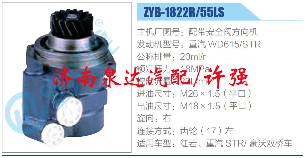 轉(zhuǎn)向液壓油泵總成/轉(zhuǎn)向泵總成/助力泵總成/ZYB-1822R-55LS