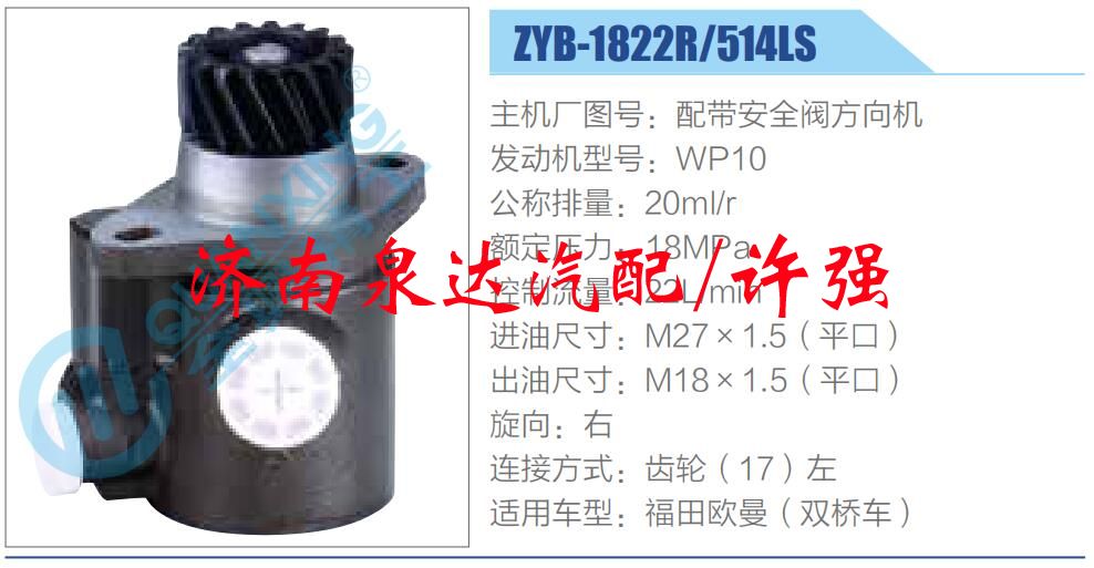 轉(zhuǎn)向液壓油泵總成/轉(zhuǎn)向泵總成/助力泵總成/ZYB-1822R-514LS