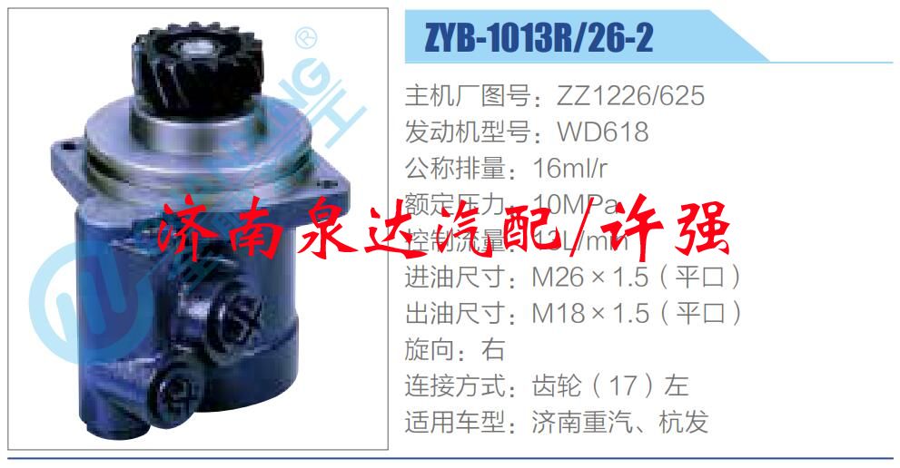 轉(zhuǎn)向液壓油泵總成/轉(zhuǎn)向泵總成/助力泵總成/ZZ1226-625