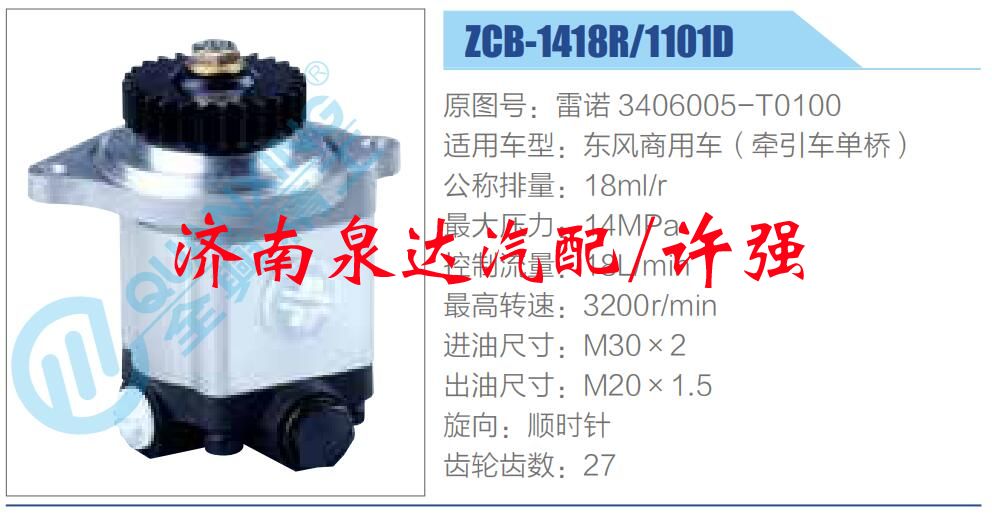 轉(zhuǎn)向液壓油泵總成/轉(zhuǎn)向泵總成/助力泵總成/雷諾 3406005-T0100