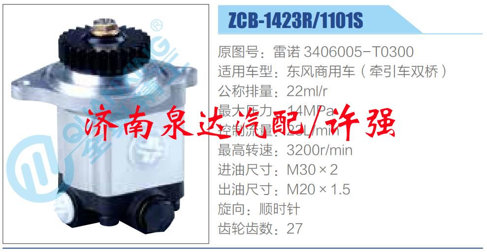 轉(zhuǎn)向液壓油泵總成/轉(zhuǎn)向泵總成/助力泵總成/雷諾 3406005-T0300