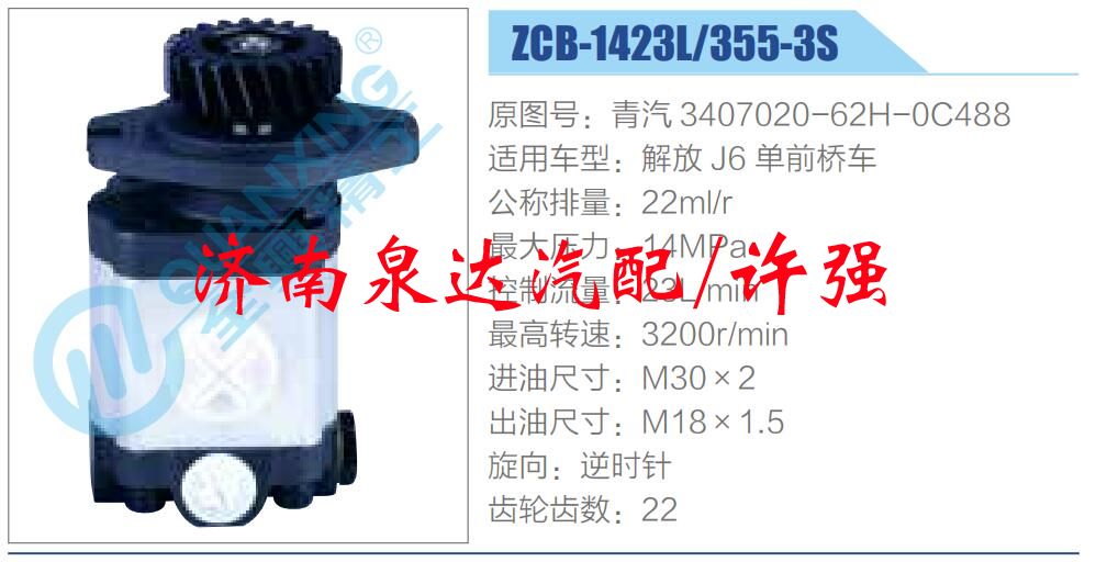 轉(zhuǎn)向液壓油泵總成/轉(zhuǎn)向泵總成/助力泵總成/青汽 3407020-62H-0C488