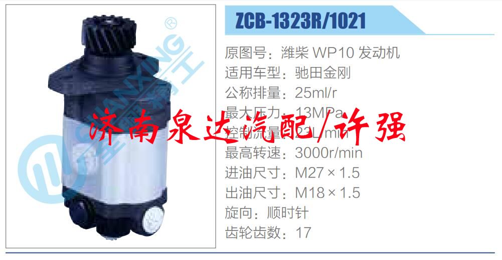 轉(zhuǎn)向液壓油泵總成/轉(zhuǎn)向泵總成/助力泵總成/濰柴 WP10 發(fā)動機
