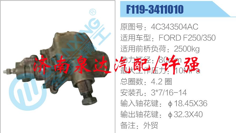 方向機(jī)總成/動(dòng)力轉(zhuǎn)向器總成/4C343504AC