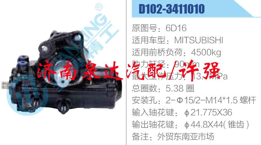 方向機(jī)總成/動(dòng)力轉(zhuǎn)向器總成/6D16