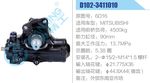 方向機總成/動力轉(zhuǎn)向器總成