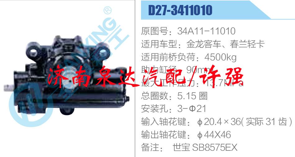 34A11-11010,,濟南泉達汽配有限公司