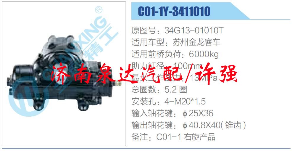 方向機(jī)總成/動力轉(zhuǎn)向器總成/34G13-01010T