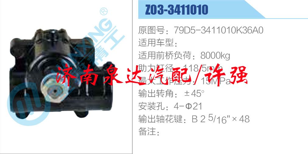 方向機總成/動力轉(zhuǎn)向器總成/79D5-3411010K36A0