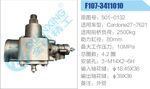 方向機(jī)總成/動(dòng)力轉(zhuǎn)向器總成