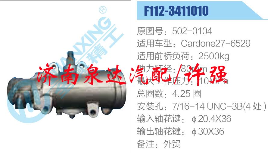 方向機總成/動力轉(zhuǎn)向器總成/502-0104