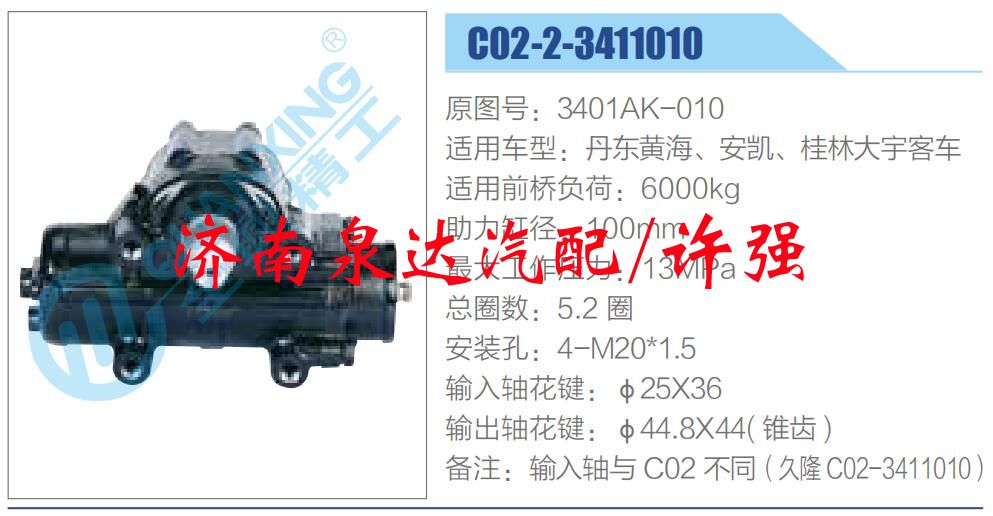 3401AK-010,,濟南泉達(dá)汽配有限公司