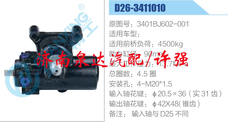 3401BJ602-001 ,,濟南泉達汽配有限公司