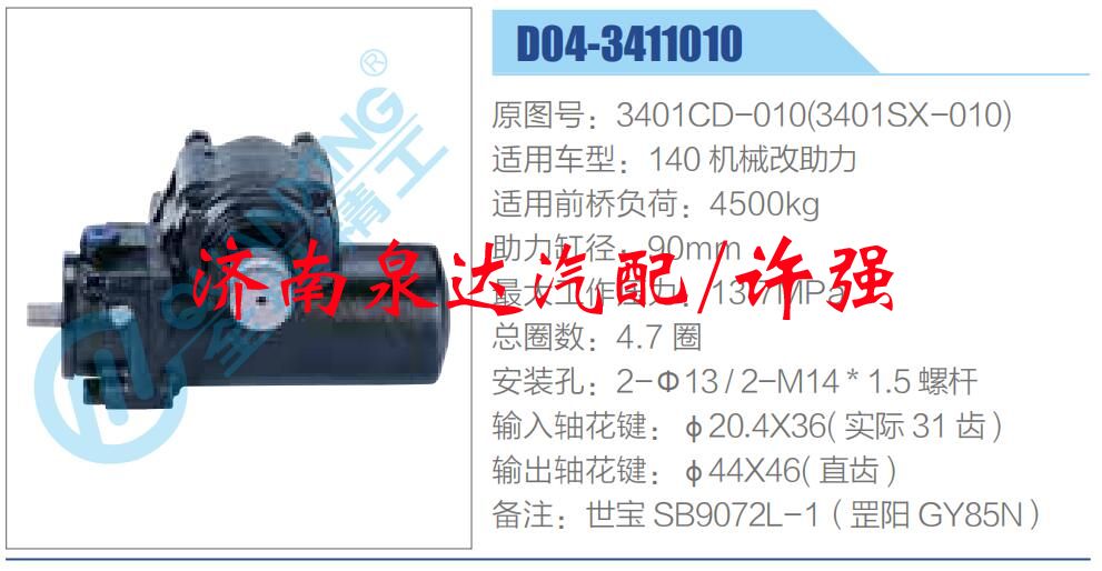 3401CD-010(3401SX-010),,濟南泉達(dá)汽配有限公司
