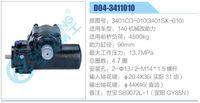 3401CD-010(3401SX-010),,濟南泉達(dá)汽配有限公司