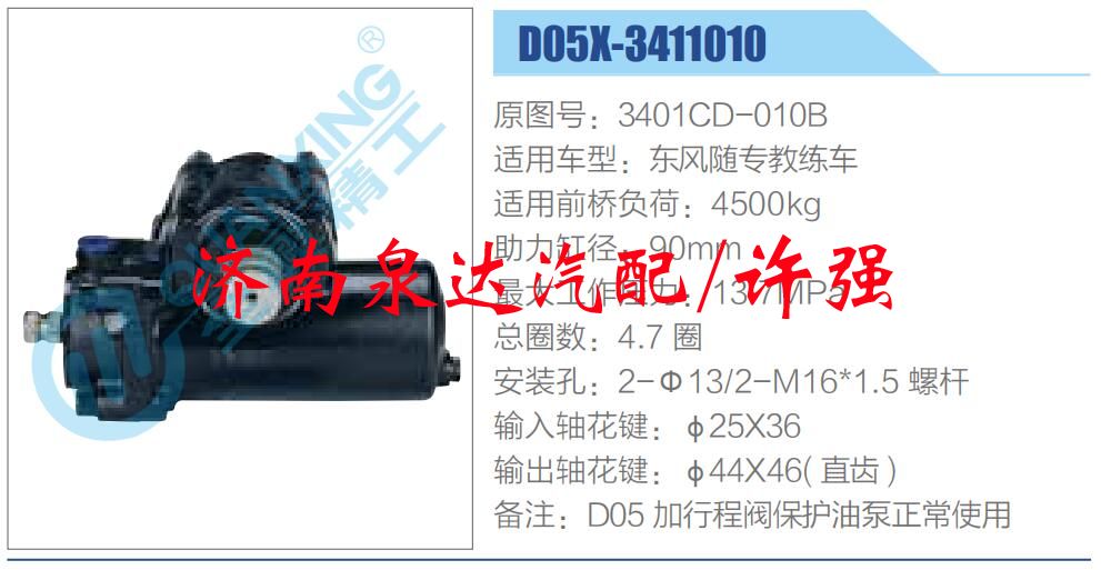 3401CD-010B,,濟南泉達汽配有限公司