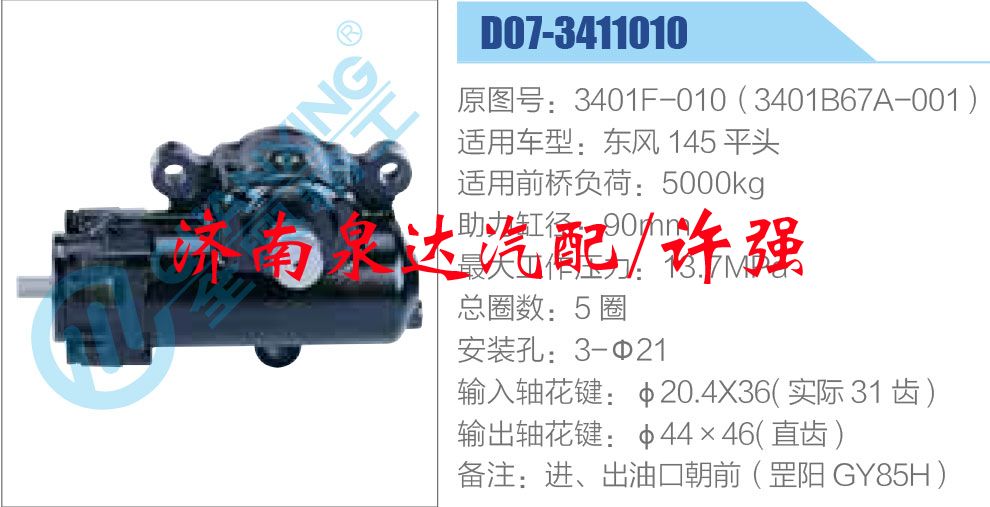 3401F-010（3401B67A-001）,,濟(jì)南泉達(dá)汽配有限公司