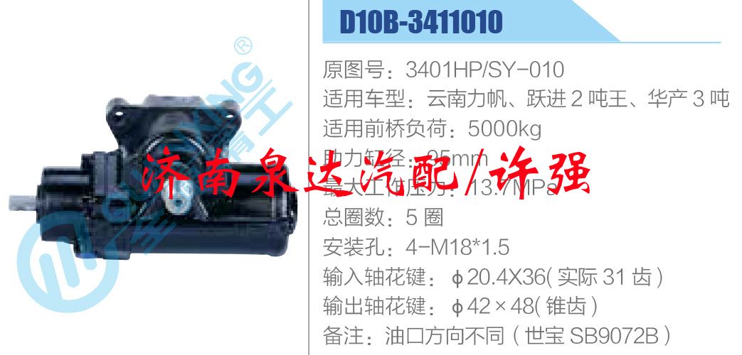 3401HP-SY-010,,濟(jì)南泉達(dá)汽配有限公司