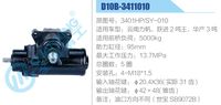 3401HP-SY-010,,濟(jì)南泉達(dá)汽配有限公司