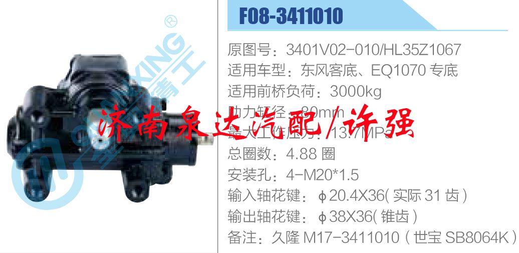 3401V02-010-HL35Z1067,,濟(jì)南泉達(dá)汽配有限公司