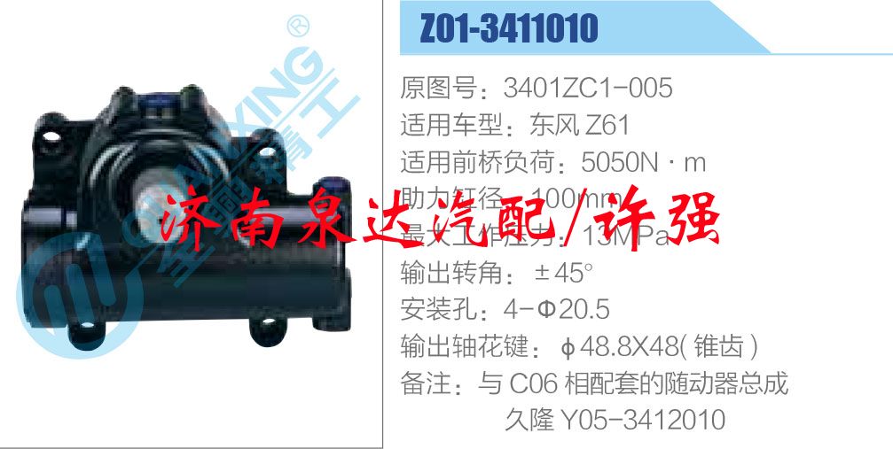 3401ZC1-005,,濟南泉達汽配有限公司