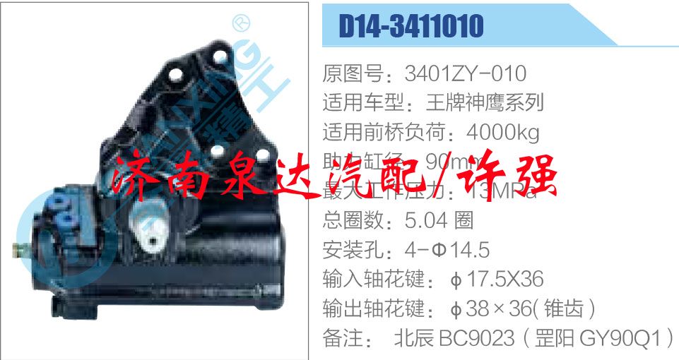 3401ZY-010,,濟南泉達汽配有限公司