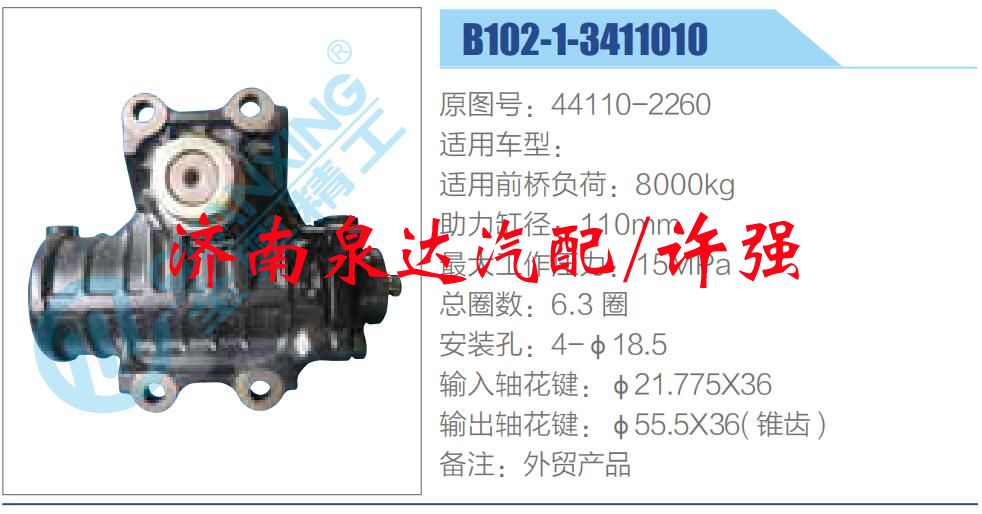 44110-2260,,濟(jì)南泉達(dá)汽配有限公司