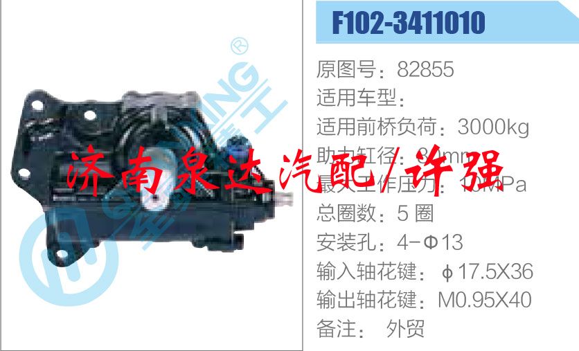 82855,,濟南泉達汽配有限公司