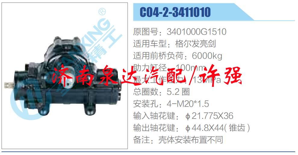 3401000G1510,,濟南泉達汽配有限公司