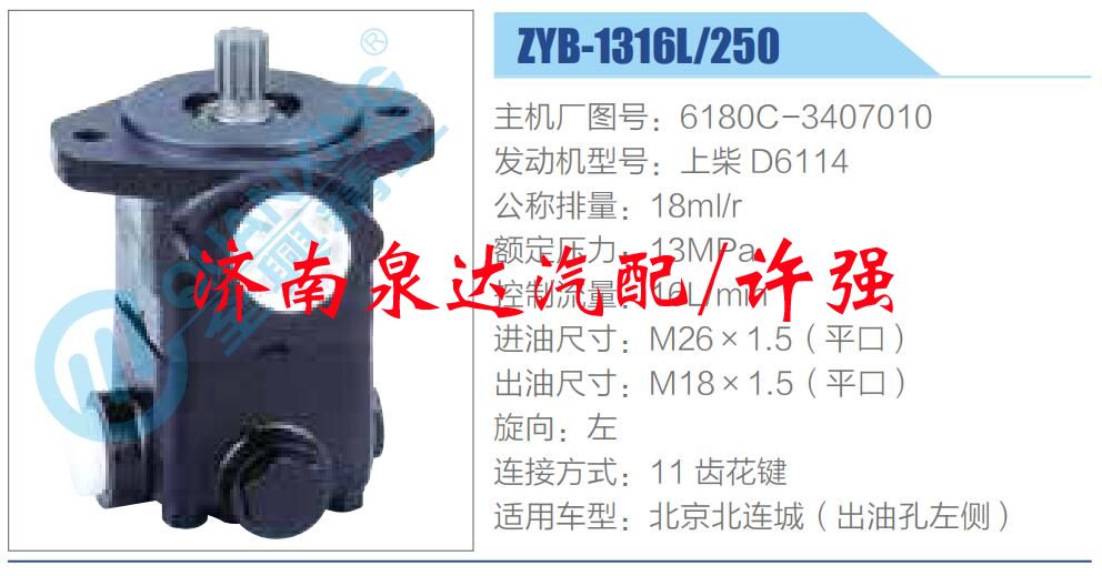 轉(zhuǎn)向液壓油泵總成/轉(zhuǎn)向泵總成/助力泵總成/6180C-3407010