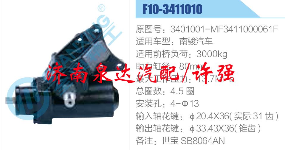 方向機(jī)總成/動(dòng)力轉(zhuǎn)向器總成/3401001-MF3411000061F
